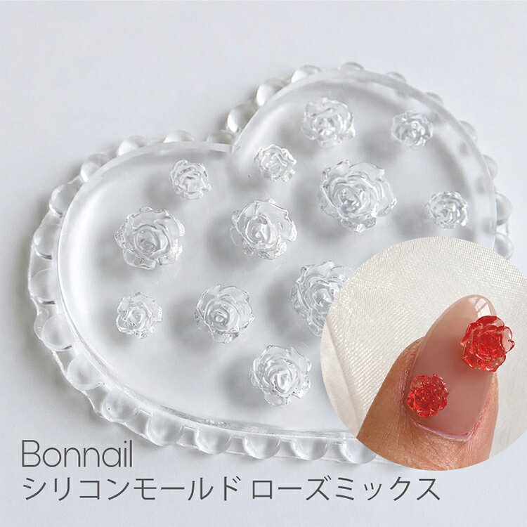 Bonnail ボンネイル シリコンモールド ローズミックス 持ってるジェルで簡単にネイルパーツが作れるシリコンモールド 型にジェルを流して硬化するだけで好きなパーツがたくさん作れます。Bonnail ボンネイル シリコンモールド ローズミックス