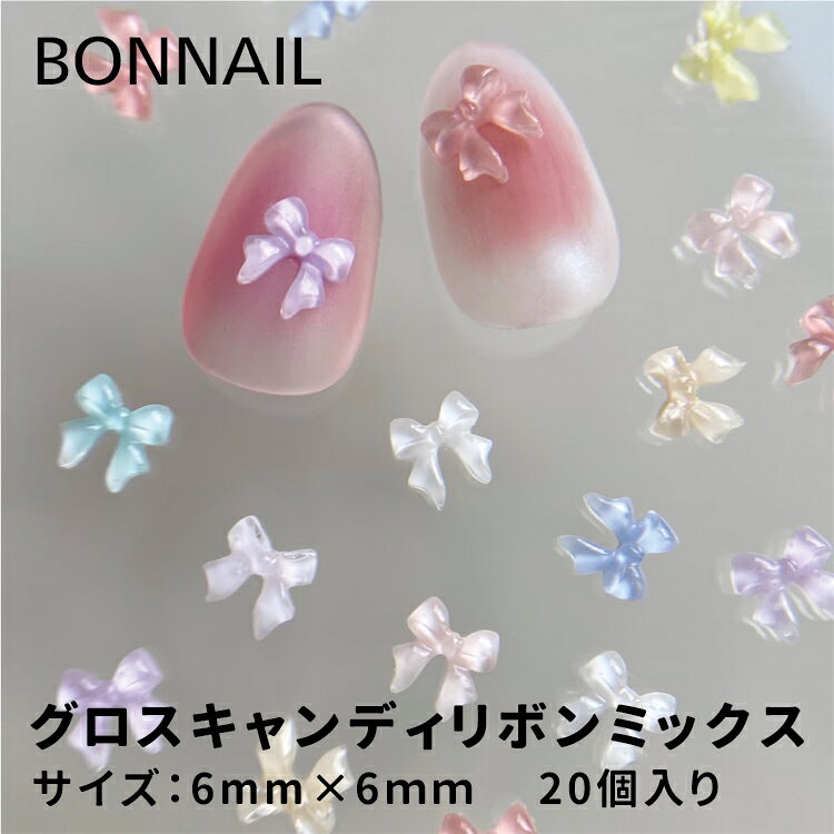 Bonnail ボンネイル グロスキャンディリボンミックス ぷるんとしたツヤ感が魅力の、ミニサイズのリボンパーツ。 みずみずしい質感が指先に抜け感をプラスし、トレンド感のあるアートに仕上がります。 小ぶりながら存在感があり、ワンポイント使いにもおすすめです。 【内容量】 20pcs 【サイズ】 縦6mm×横6mmBonnail ボンネイル グロスキャンディリボンミックス