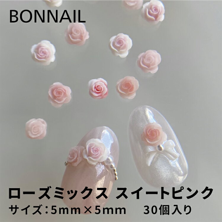 Bonnail ボンネイル ローズミックス スイートピンク 繊細なローズモチーフを詰め込んだ、上品なピンクカラーのミックスパーツ。 くすみ感のあるピンクが甘くなりすぎず、大人可愛いネイルにぴったり。 ワンポイント使いはもちろん、複数組み合わせることで華やかなローズデザインもお楽しみいただけます。 【内容量】 30pcs 【サイズ】 縦5mm×横5mmBonnail ボンネイル ローズミックス スイートピンク