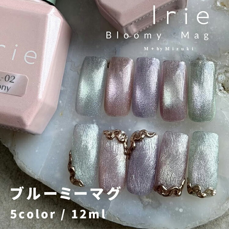 Irie アイリー bloomy mag ブルーミーマグ 透明感のあるクリアベースだから、ワンカラーはもちろん、アートのベースや重ね使いにもぴったり。 うるっと、ちゅるっと、きらっと。 やわらかい抜け感を楽しめる、大人のためのパステルマグです。 【カラーバリエーション】 BL-01ネモ アクアブルーのクリアベースとキラキラマグ BL-02ピオニー ピンクのクリアベースとキラキラマグ BL-03リラ パープルのクリアベースとキラキラマグ BL-04ラナン ピンクのクリアベースにグリーンのキラキラマグ BL-05ミントロゼ ミントグリーンのクリアベースにピンクのキラキラマグ UVライト、UV/LEDライト（ハイブリッドライト等）で硬化してください。 UV…約1分 UV／LED…30秒 【内容量】 12ml ソフトジェルタイプ グリッター＆ラメ ソークオフタイプIrie アイリー bloomy mag ブルーミーマグ
