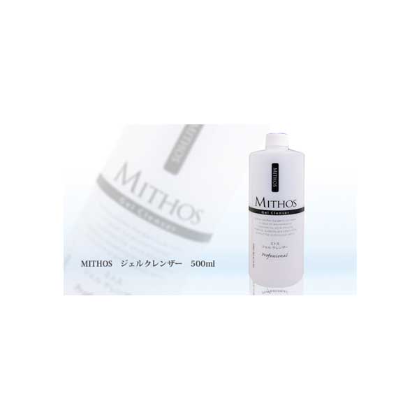 MITHOS ミトス ジェルクレンザー 500ml 【ネイル パーツ ジェルネイル】