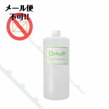 ORANGE オレンジ アセトン 1000ml【アセトン ジェル リムーバー】【ネイル パーツ ジェルネイル】