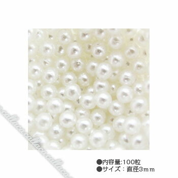 Jell Nail - Nail garden ネイルガーデン パールストーン 3mm オフホワイト 【ネイル パーツ ジェルネイル】