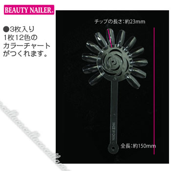 BEAUTY NAILER B.N. ネイルカラーチャート NCC-3 クリア(小)【サンプル ネイルチップ】 【★】 【RCP】 【.】【税込5,500円以上送料無料】