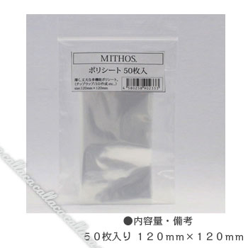 MITHOS ミトス ポリシート 50枚入り 【ネイル パーツ ジェルネイル】