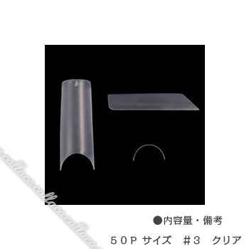 MITHOS ミトス スマートチップ クリア サイズ別#3 50P 【ネイル パーツ ジェルネイル】 MITHOS ミトス スマートチップ クリア サイズ別#3 50P 【ネイル パーツ ジェルネイル】