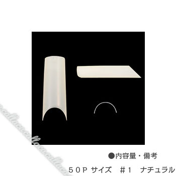 MITHOS ミトス スマートチップ ナチュラル サイズ別#1 50P 【ネイル パーツ ジェルネイル】