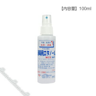 消毒用エタノール スプレー式 100ml【ネイル パーツ ジェルネイル】