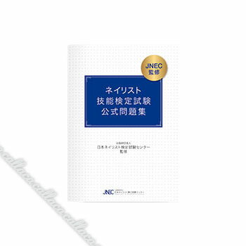 21年完全版 ジェルネイル検定初級 筆記過去問集 テストまで時間がない方必見 おれおちゃんねる