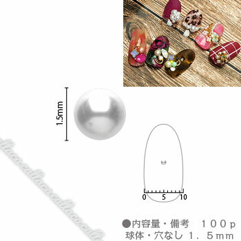 SHAREYDVA シャレドワ パール 1.5mm 100p (球体・穴なし) 【ネイル パーツ ジェルネイル】