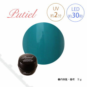 Putiel プティール カラージェル L35 ティールグリーン 2g 【ネイル パーツ ジェル...