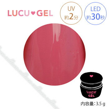 LUCU GEL ルクジェル カラー PKM06 3.5g 【ネイル パーツ ジェルネイル】