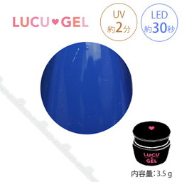 LUCU GEL ルクジェル カラー BLM05 3.5g 【ネイル パーツ ジェルネイル】