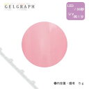 GELGRAPH ジェルグラフ カラージェル 125S サクラ・フィズ 5g 【ネイル パーツ ジェルネイル】