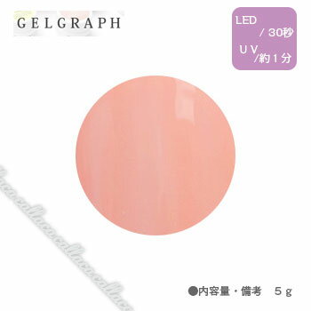 GELGRAPH ジェルグラフ カラージェル 127S ピンクダイキリ 5g 【ネイル パーツ ジェルネイル】