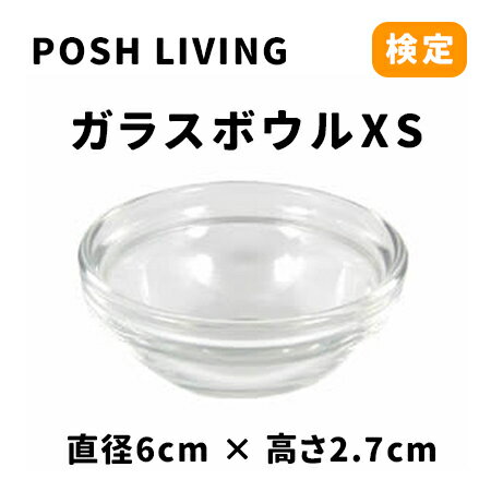 Rakuten - POSH LIVING ガラスボウルXS (直径6×高2.7cm) 【ネイル パーツ ジェルネイル 検定】
