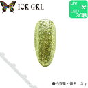 ICE GEL アイスジェル シャインリーフ SL-579 【ネイル パーツ ジェルネイル】