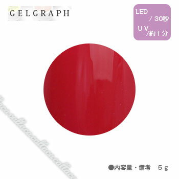 GELGRAPH ジェルグラフ カラージェル スカーレット 134M 5g 【ネイル パーツ ジェルネイル】