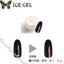 ICE GEL アイスジェル ミラーメタルパウダー MP-07 グローレッド 約1.5g 【 【ネイル パーツ ジェルネイル】