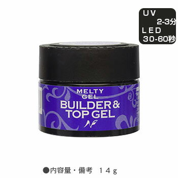 MELTY GEL NFS メルティージェル ビルダー&トップジェル 14g(3128) 