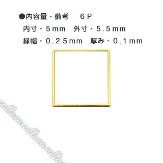 旧商品名は【Pieadra】です。大人気の中抜きパーツから爪にフィットする柔かい新感覚のソフトフレームが新発売。 定番のスクエア・長方形・三角・三角ロング・サークル・オーバルの6種から ゴールド・シルバー、細枠・太枠の計40種。細枠フレームで繊細なアート、太枠フレームでアートメインに。 角がはねてしまう心配もなく、どんなアートも思いのままです。 　 ●内容量・備考 　6P 内寸：5mm　外寸：5．5mm　縁幅：0．25mm　厚み：0．1mm