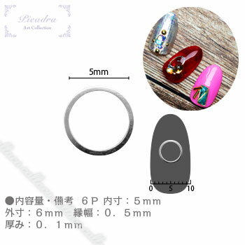 SHAREYDVA シャレドワ ソフト サークル 5mm シルバー 太 6P 【ネイル パーツ ジェルネイル】