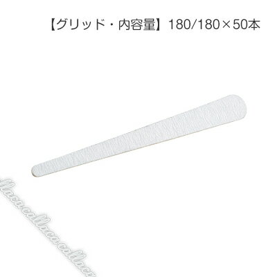 SHAREYDVA シャレドワ サロンエメリー バリューパック 180G×50本 【ネイル パーツ ジェルネイル】