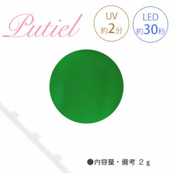 【必ずベースジェルを一層塗布した上からご使用ください】 さらに塗りやすさを追求しリニューアル。 どなたでも色ムラなくきれいに仕上げられるよう、カラー顔料を極めて細かい粒子まで粉砕する独自製法により、 凹凸やムラの出にくい“究極の塗りやすさ”を実現させました。 　 ●内容量・備考 　2g 　　 ●硬化目安　　硬化目安　　UV：約2分　 LED：約30秒