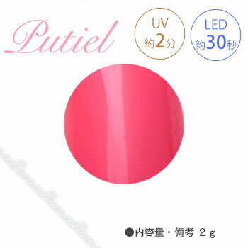 Putiel プティール カラージェル 150 リップピンク 2g 