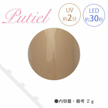 Rakuten - Putiel プティール カラージェル 245 カフェオレ 2g 【ネイル パーツ ジェルネイル】