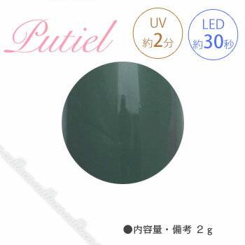 Rakuten - Putiel プティール カラージェル 510 アーミー 2g 【ネイル パーツ ジェルネイル】