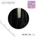 GELGRAPH ジェルグラフ カラージェル 150M ノワールショコラ 5g 【ネイル パーツ ジェルネイル】