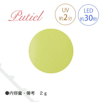 【必ずベースジェルを一層塗布した上からご使用ください】 さらに塗りやすさを追求しリニューアル。どなたでも色ムラなくきれいに仕上げられるよう、カラー顔料を極めて細かい粒子まで粉砕する独自製法により、 凹凸やムラの出にくい“究極の塗りやすさ”を実現させました。 　●内容量・備考 　2g ●硬化目安　　硬化目安　　UV：約2分　 LED：約30秒