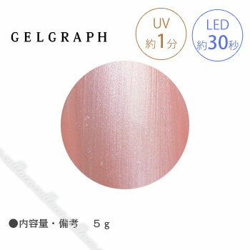 GELGRAPH ジェルグラフ カラージェル 155P ロングアイランドアイスティー 5g 【ネイル パーツ ジェルネイル】