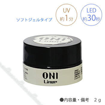 ONI Liner (オニライナー) オフホワイト 2g 