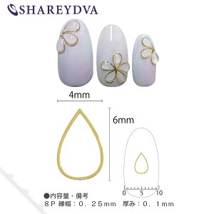 SHAREYDVA シャレドワ ソフト ドロップ 4×6mm ゴールド 細 【ネイル パーツ ジェルネイル メタルパーツ】