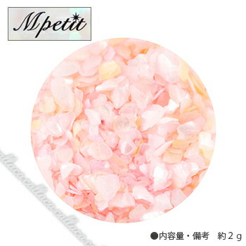 Mpetit エムプティ 天然クラッシュシェル(クリアケース入り) B207 チェリーブロッサム 【ネイル パーツ..