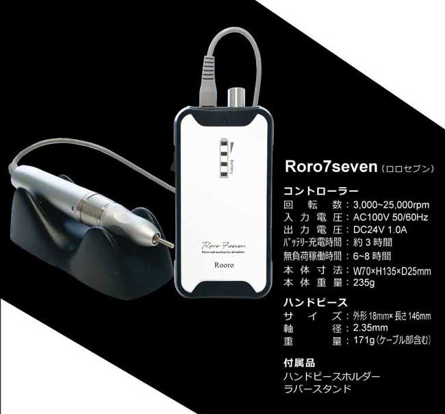 Rooro ローロ ロロセブン【ネイルケア 電動 ネイルマシーン ファイル　ジェルネイルオフ　爪切り 爪磨き 甘皮処理 爪削る】