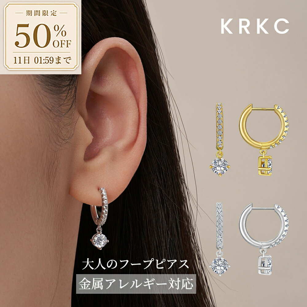「スーパーSALE 50%OFF&P5倍」ピアス フープピアス 一粒 つけっぱなし 揺れる シルバー925 14金コーティング 小ぶり レディース 金属アレルギー リングピアス キュービックジルコニア ドロップピアス シルバー プレゼント KRKC