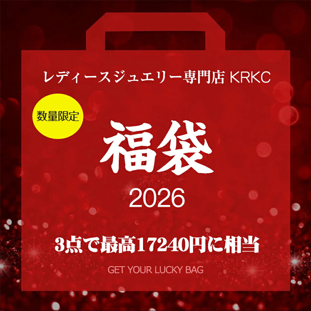 【数量限定!】【必ず3点入りのアクセサリー福袋】当日発送 福袋 指輪 リング フープピアス ピアス ネックレス モアサナイト ジルコニア 金属アレルギー対応 かわいい ジュエリー ゴールド シルバー レディース 自分へのご褒美 アクセサリー モアッサナイト 普段使い KRKC