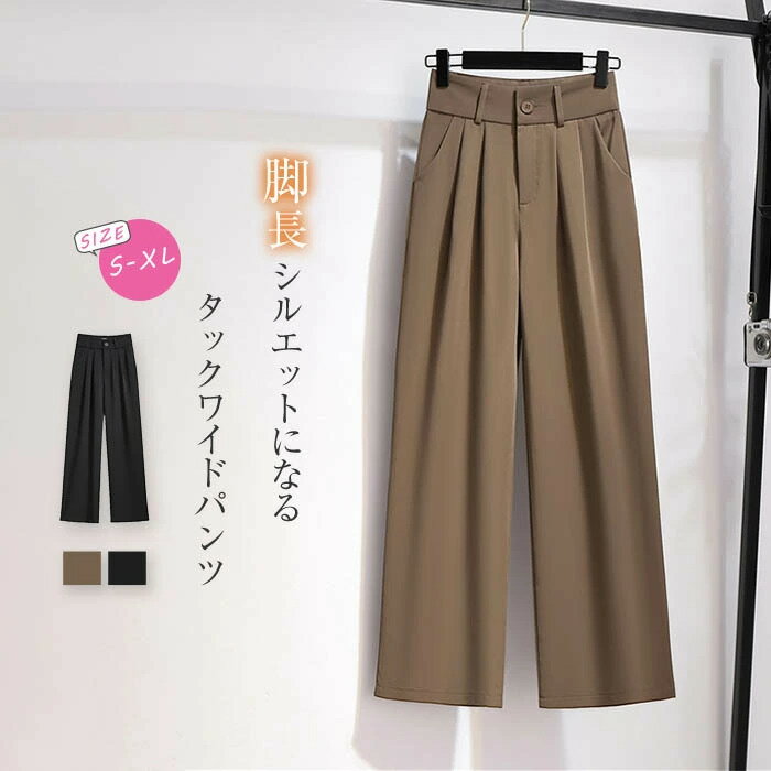 タック ワイドパンツ レディース ボトムス 春 秋 ハイウエスト イージーパンツ ワイド パンツ タック スラックス 美シルエット オリジナル タックパンツ ロング丈 マキシ丈 体型カバー 着回し 定番 上品 きれいめ 通勤 オフィス 無地 30代 40代 黒 ブラック ブラウン