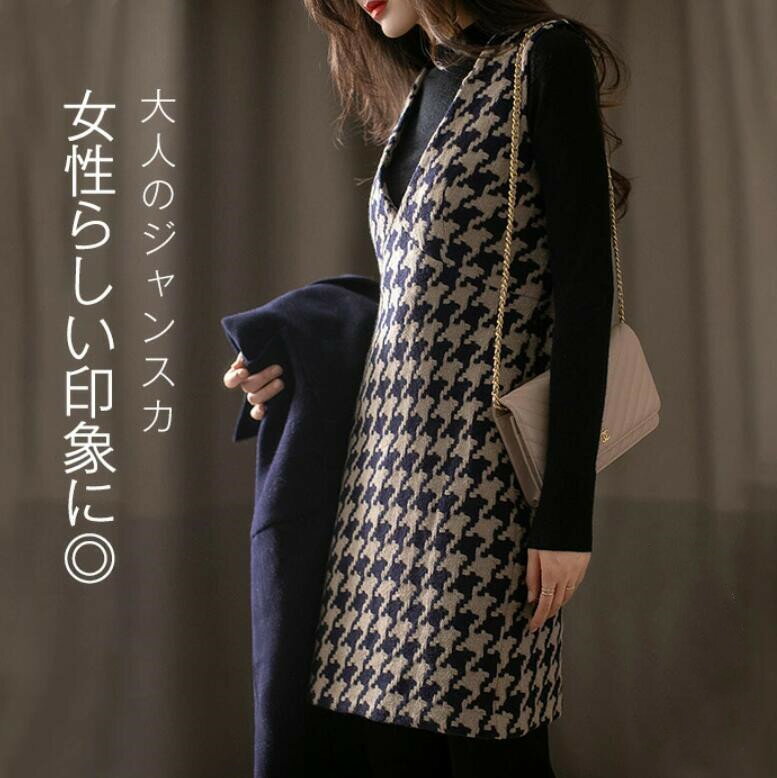 ジャンパースカート 秋 冬 ワンピース 春 レディース 千鳥格子 ミディアム丈 Vネック ジャンスカ 膝丈 春 ウール混 ワンピース ノースリーブ 重ね着 体型カバー 可愛い 大きいサイズ カジュアル 着痩せ 通勤 入学式 OL