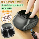 フットマッサージャー フットマッサージ 足裏 足の裏 フットエアマッサージャー 足裏マッサージ器 マッサージ フットケア マッサージ機 マッサージ 足 マッサー...