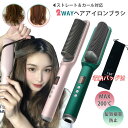 《今日限定8%OFFクーポン》 ヘアアイロン 【ヘアケアに役立たつマイナスイオン放出 】1台二役 初心者向け 2way 軽量 ヘアアイロン ブラシ 10秒急速加...