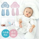 【抱き枕付き】ベビー枕 改良版 1歳まで ベビーまくら 新生児 赤ちゃん 枕 絶壁防止 向き癖防止枕 枕 洗える 高さ調整 汗とり 快眠 寝具 お昼寝 人気 お...
