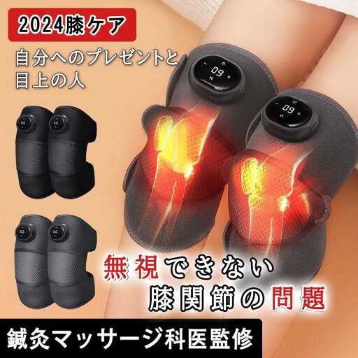 マッサージ器 膝サポーター 膝の痛 薬包加熱 膝マッサージ器 膝マッサージャー ひざ ケア 温熱 加圧 母の日 プレゼント 敬老の日 誕生日 送料無料 マッサージ器 膝サポーター 膝の痛 薬包加熱 膝マッサージ器 膝マッサージャー ひざ ケア 温熱 加圧 母の日 プレゼント 敬老の日 誕生日 送料無料