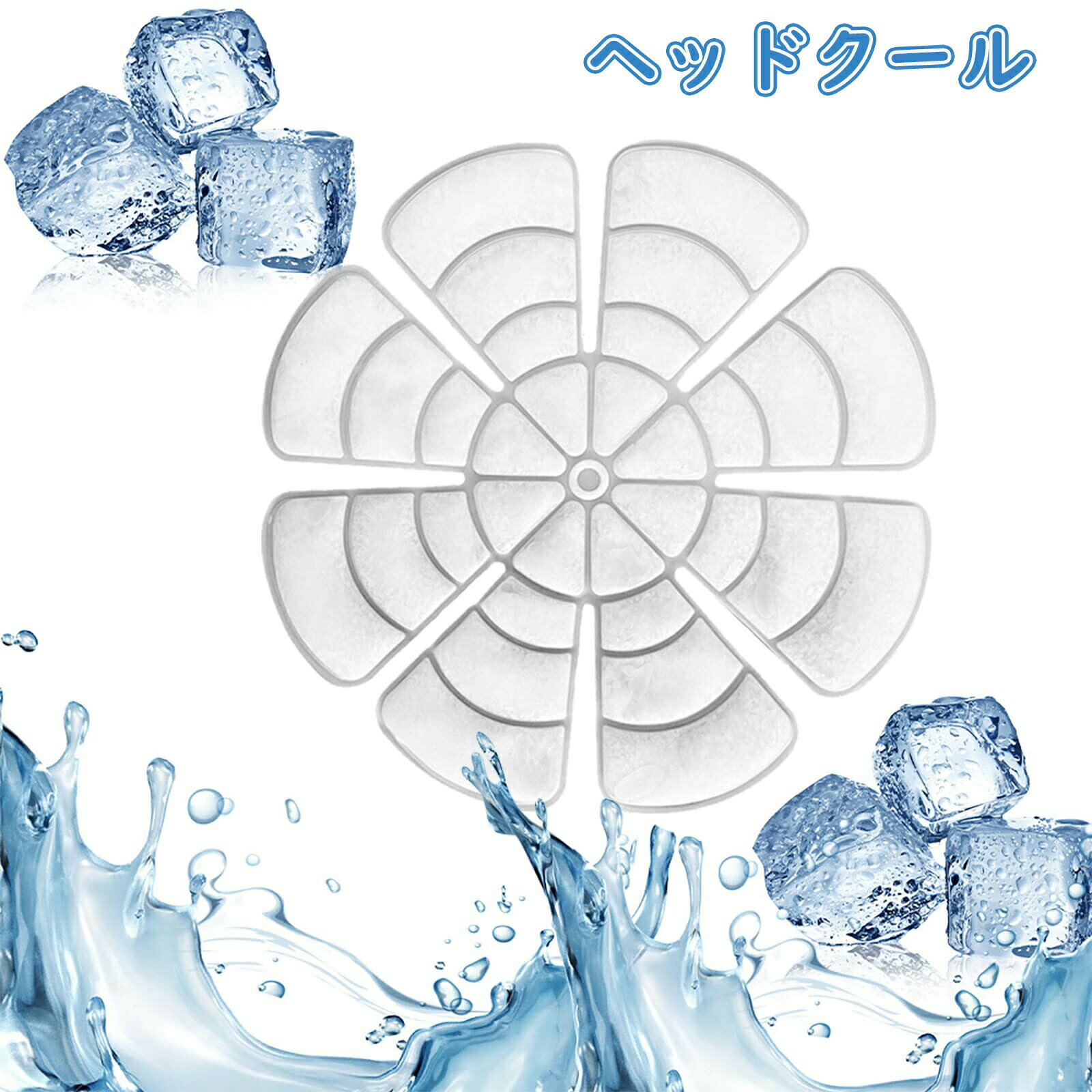 【2個セット】ヘッドクール アイスパッド 帽子用ひんやりシート ひんやり帽子 アイスシート 冷却シート ヘッドクーラー キャップ 冷却 熱中症対策 クール 28℃ 自然凍結 ひんやり 接触冷感 屋外作業 仕事 通勤 大人 子供 ホワイト