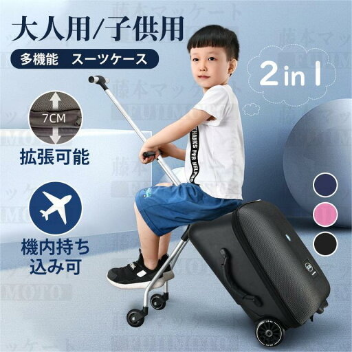 乗れるキャリーケース 乗れるスーツケース キッズスーツケース 拡張 多機能 キッズキャリーケース 座れる キャリーケース 軽量 20インチ スーツケース 機内持ち込み 子供用 TSAロック キッズキャリーバッグ 乗れる 出かけ便利 乗れるキャリーケース 乗れるスーツケース キッズスーツケース 拡張 多機能 キッズキャリーケース 座れる キャリーケース 軽量 20インチ スーツケース 機内持ち込み 子供用 TSAロック キッズキャリーバッグ 乗れる 出かけ便利