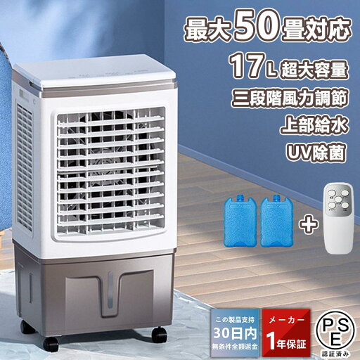 冷風機 業務用 冷風扇 扇風機 DCモーター 17L大容量 一台四役 持ち運び 家庭用 置き型エアコン リモコン付き 保冷剤付き 3段階タイマー調節 冷風機 業務用 冷風扇 扇風機 DCモーター 17L大容量 一台四役 持ち運び 家庭用 置き型エアコン リモコン付き 保冷剤付き 3段階タイマー調節