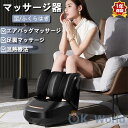 【無料プレゼント】マッサージ器 足 解消グッズ 360°3Dフットマッサージャー 3way 疲労回復 足ツボマッサージ タイマー機能 敬老の日 ギフト プレゼン...